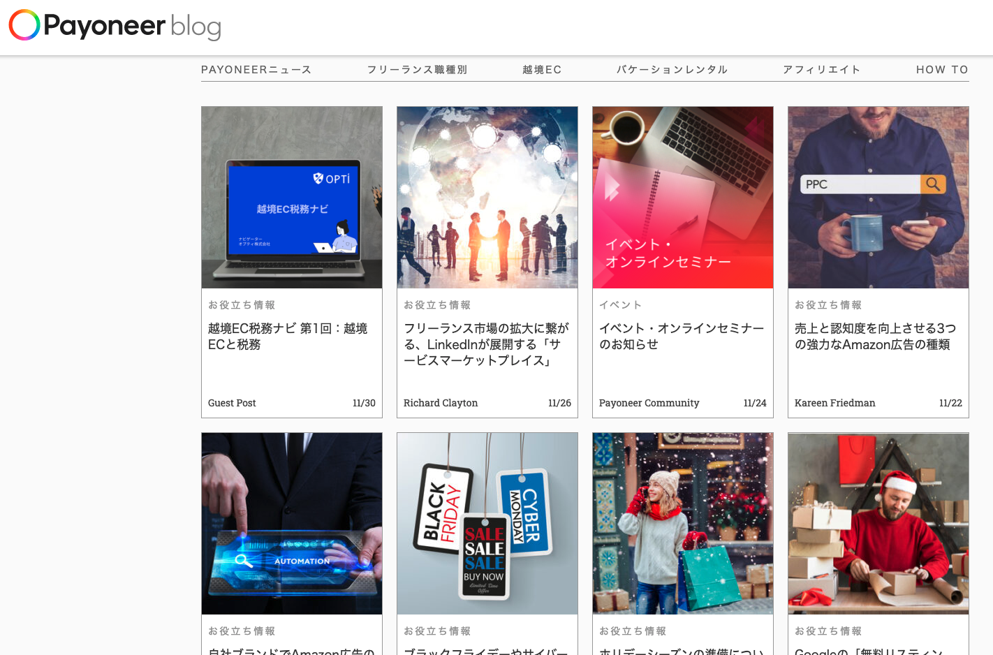 【連載開始】Payoneer blogにて「越境EC税務ナビ」が連載開始にのサムネイル