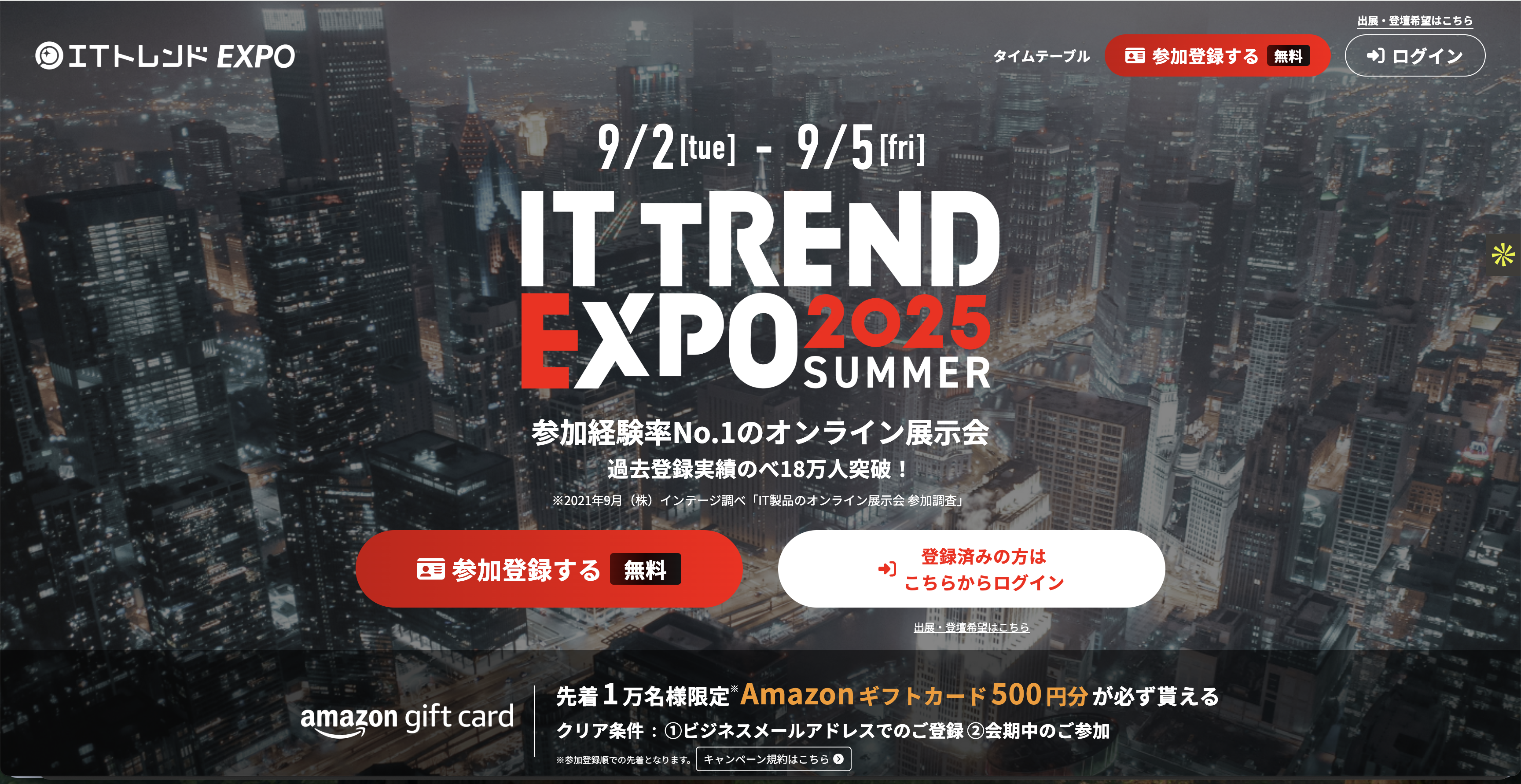 2025/9/2-9/5 IT Trend Expoに出展しますのサムネイル