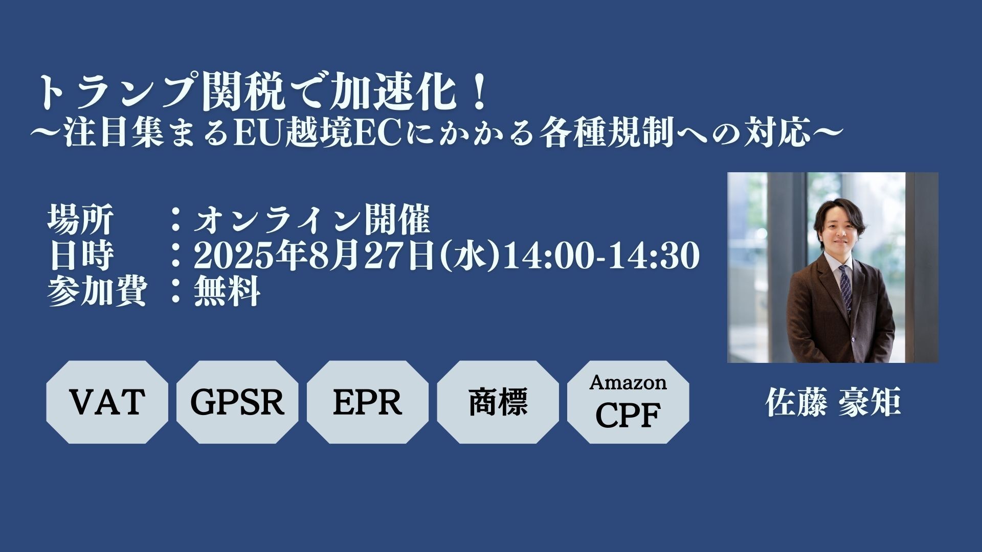 2025年8月27日　セミナー登壇のサムネイル