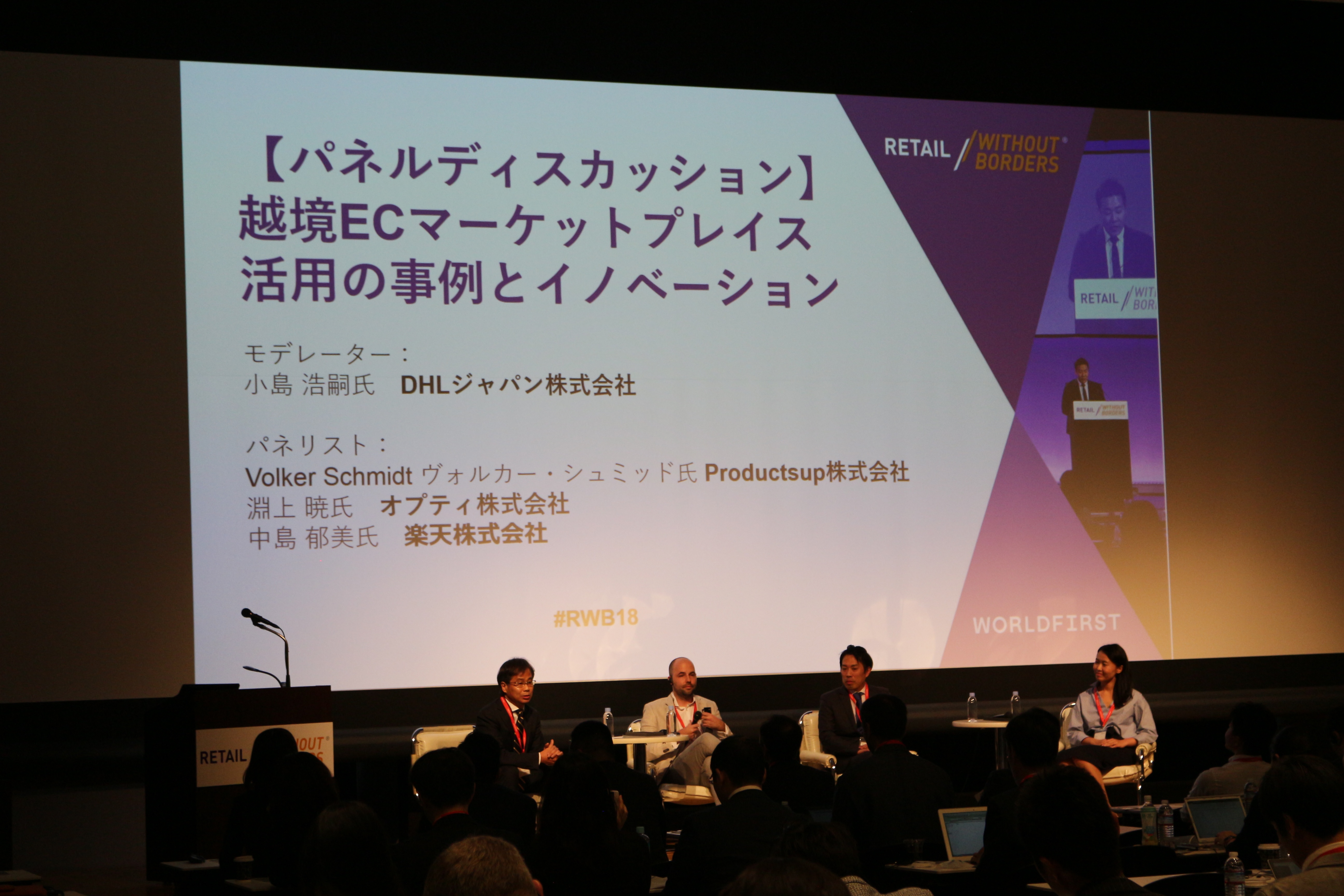 【登壇】Retail Without Borders 2018にて当社代表の淵上が登壇のサムネイル