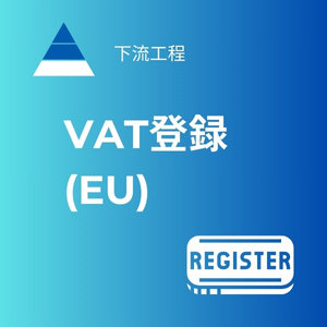 Amazon VAT Services (AVS)の終了の件のサムネイル
