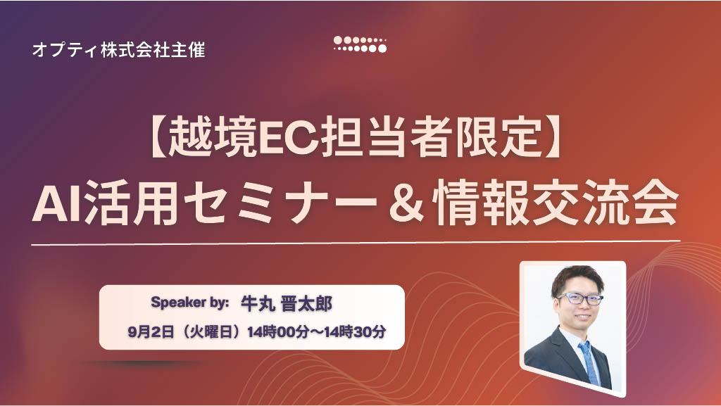 2025/9/2開催！AI活用セミナー＆情報交流会のサムネイル