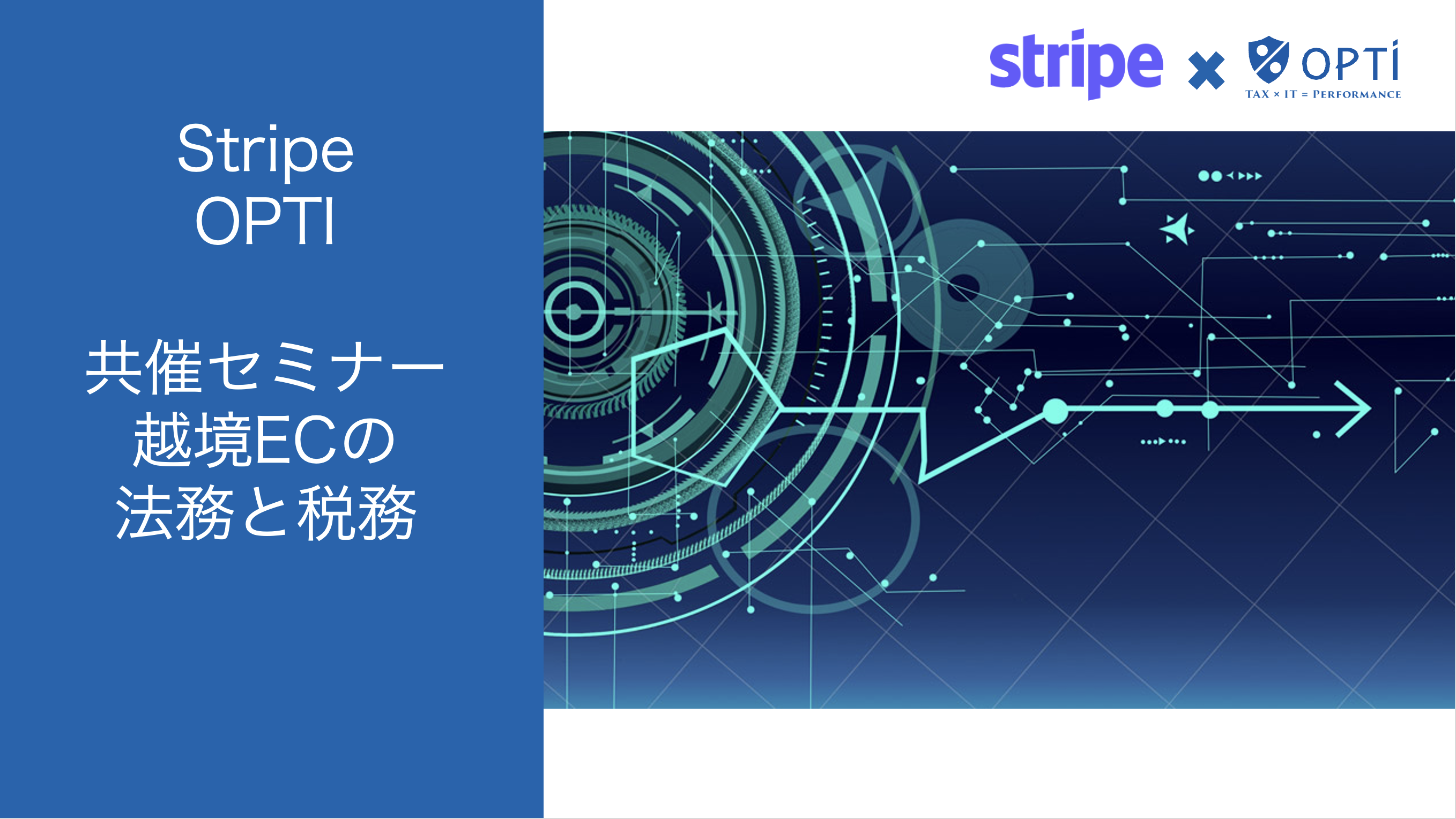 2025/12/11 Stripe社と共催ランチョンイベントのサムネイル